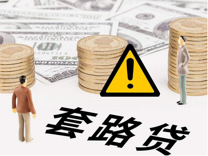 車貸套路多！監(jiān)管部門嚴(yán)查無(wú)牌放貸與金融信息咨詢亂象