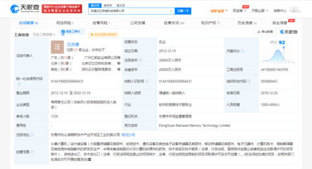 聯想投資加碼芯片產業，東莞記憶存儲公司迎來新機遇